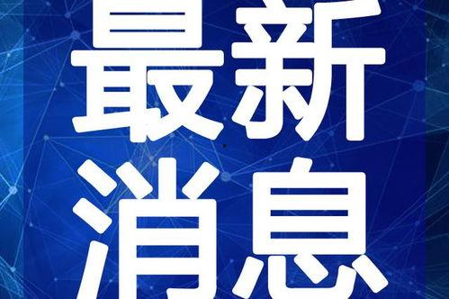 武汉公社爆料视频最新,揭秘疫情背后的惊人真相 第1张 武汉公社爆料视频最新,揭秘疫情背后的惊人真相 第1张