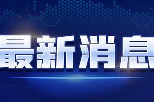 开江新闻爆料视频最新消息,视频揭露惊人真相,事件进展引发关注 第3张 开江新闻爆料视频最新消息,视频揭露惊人真相,事件进展引发关注 第3张